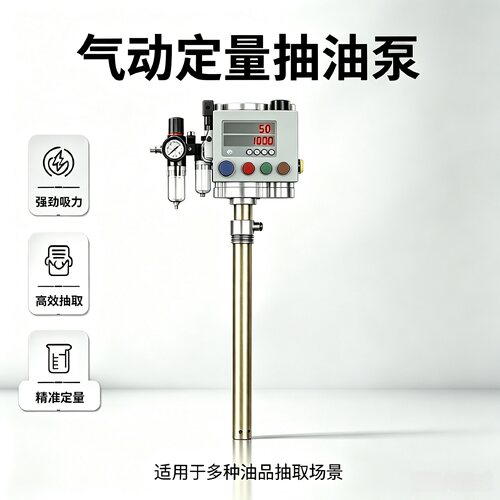 电眼气动抽油泵数显定量防爆加注