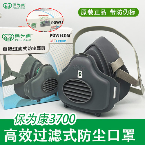 保为康3700防尘口罩防工业粉尘面具家具装修打磨灰尘3703滤棉透气