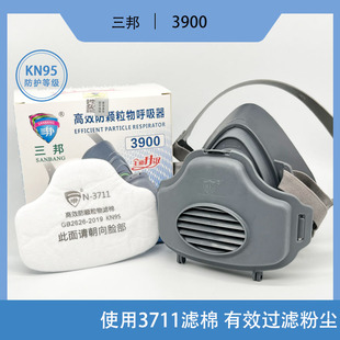 三邦防尘口罩3900工业粉尘打磨面罩防尘劳保煤矿井下装 修防护