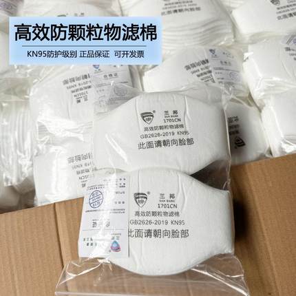 三邦1701cn颗粒物滤棉 1211防尘面具加厚过滤棉垫粉尘面罩过滤纸