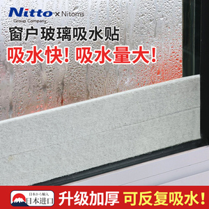 NITOMS门窗吸水贴防风防水窗户