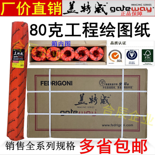 整箱80克A0A1盖特威工程绘图纸880/620/610/440白纸2寸管芯描硫酸
