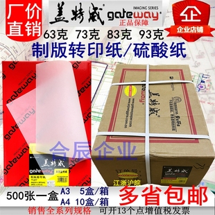 印刷包裝 A3A4蓋特威硫酸紙73克83克93克轉(zhuǎn)印紙制版 工程繪圖透明描