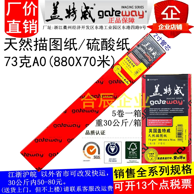 原装73克880X70米盖特威天然描图纸A0硫酸纸工程绘图打印拍照摄影