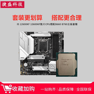 英特尔I5 12600KF 13600KF散片搭微星B760迫击炮华硕主板CPU套装