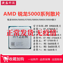 AMD锐龙56R74750G5700G5600G4650G5900X5600X5800X散片CPU
