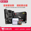 AMD锐龙R5 3400G搭A520 5600G散片4600G B450 B550CPU主板ITX套装