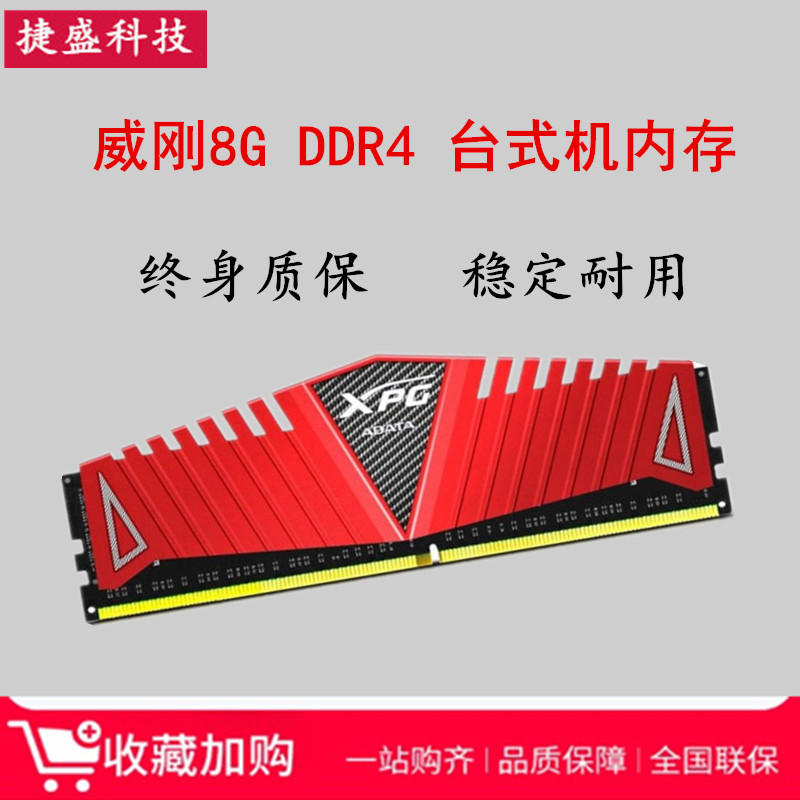 AData/威刚8G 16G DDR4 2666 3000 3200红色威龙台式机电脑内存条