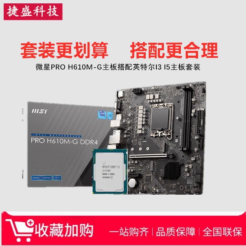 MSI/微星PRO H610M-G主板B660M-G DDR4带5V ARGB接口支持I512400F_虎窝淘