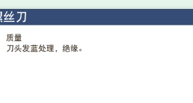 德国ATORN电工十字螺丝刀刀头发蓝处理绝缘 60* 146mm TM52451201