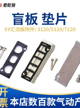 SMC型 电磁阀汇流板盲盖板SY5000-26-9A/SY3000-26-9A 7000-26-9A
