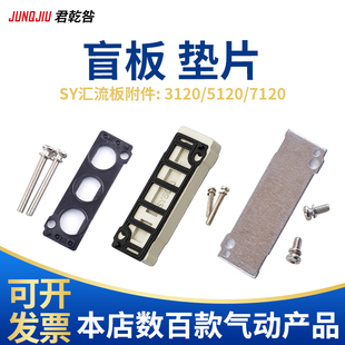 SY3000 SMC型 电磁阀汇流板盲盖板SY5000 7000