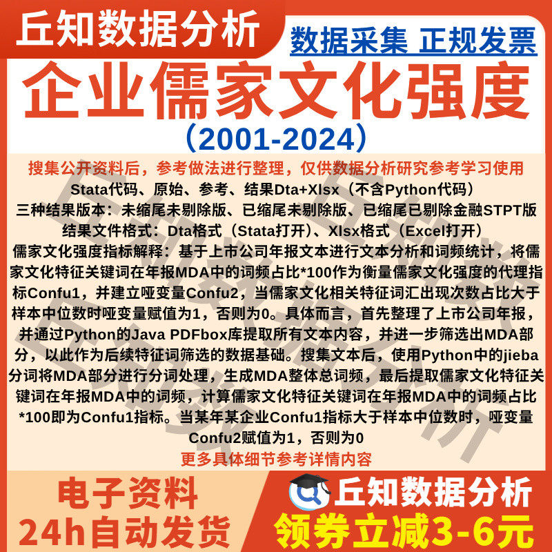 企业儒家文化强度2024-2001词频结果上市公司数据Excel表含剔除版