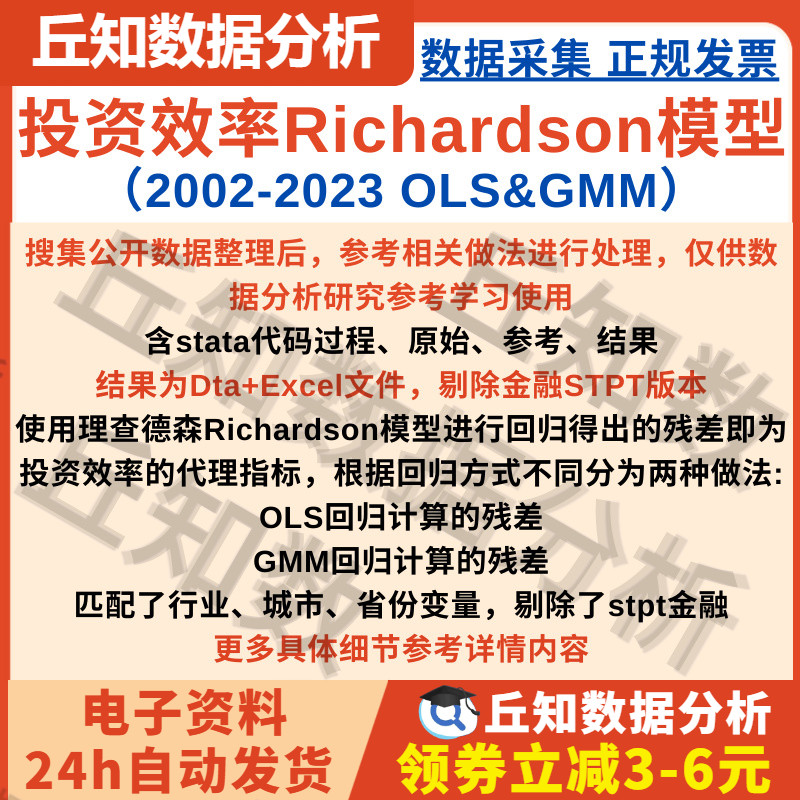 非效率投资衡量Richardson模型2023-2002年数据OLS&GMM两种含代码