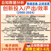 上市公司创新投入 Excel表 2000年含Stata代码 产出 效率数据2024