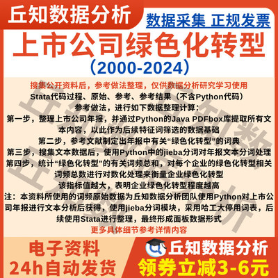 上市公司绿色化转型2024-2000数据Stata代码文本词频分析结果参考