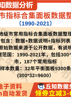 地级市常用指标合集1990-2021含原数据，线性插值版，ARIMA填补版