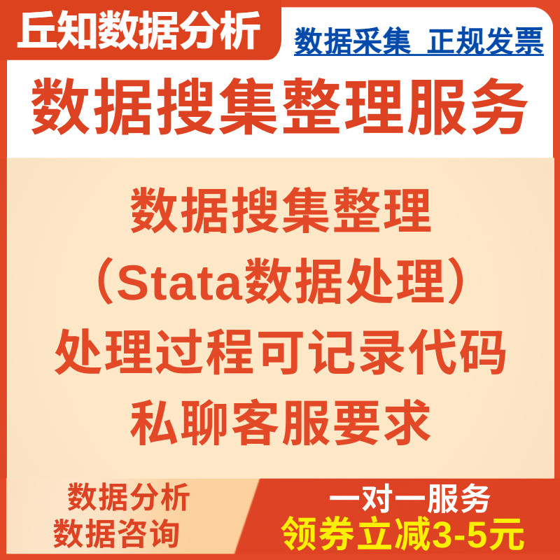 数据搜集整理服务，stata主表，Excel表格，面板数据，回归分析