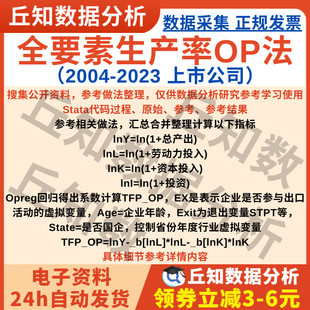 上市公司全要素生产率OP法23年版24/7/31更新含Stata代码过程估计