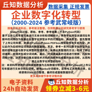 上市公司数字化转型2024-2000武常岐版数据年报关键词词频Stata表