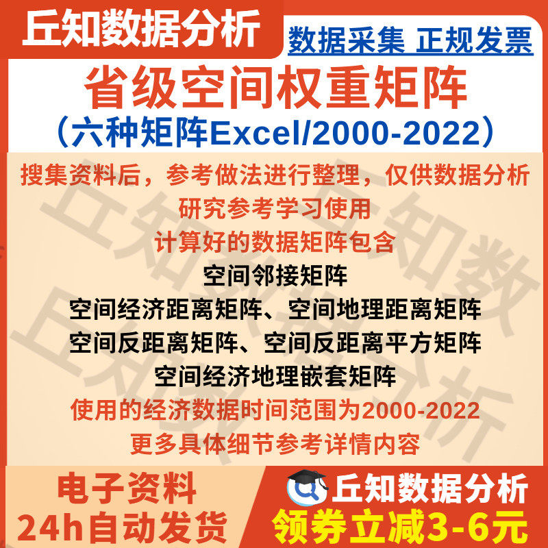 省级空间权重矩阵Excel/2000-2022邻接经济地理嵌套反距离/平方等