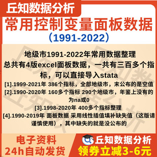 地级市常用控制变量面板数据整理1991-2022年数据 excel面板数据