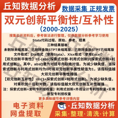 双元创新平衡性/互补性2025-2000年上市公司数据企业含StataExcel