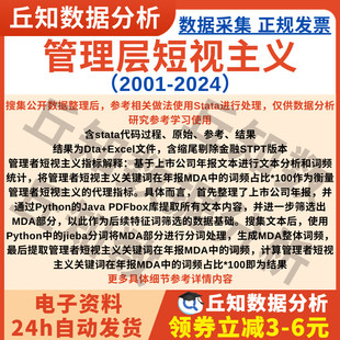 管理层短视主义2024-2001词频数据Stata代码上市公司企业含剔除版