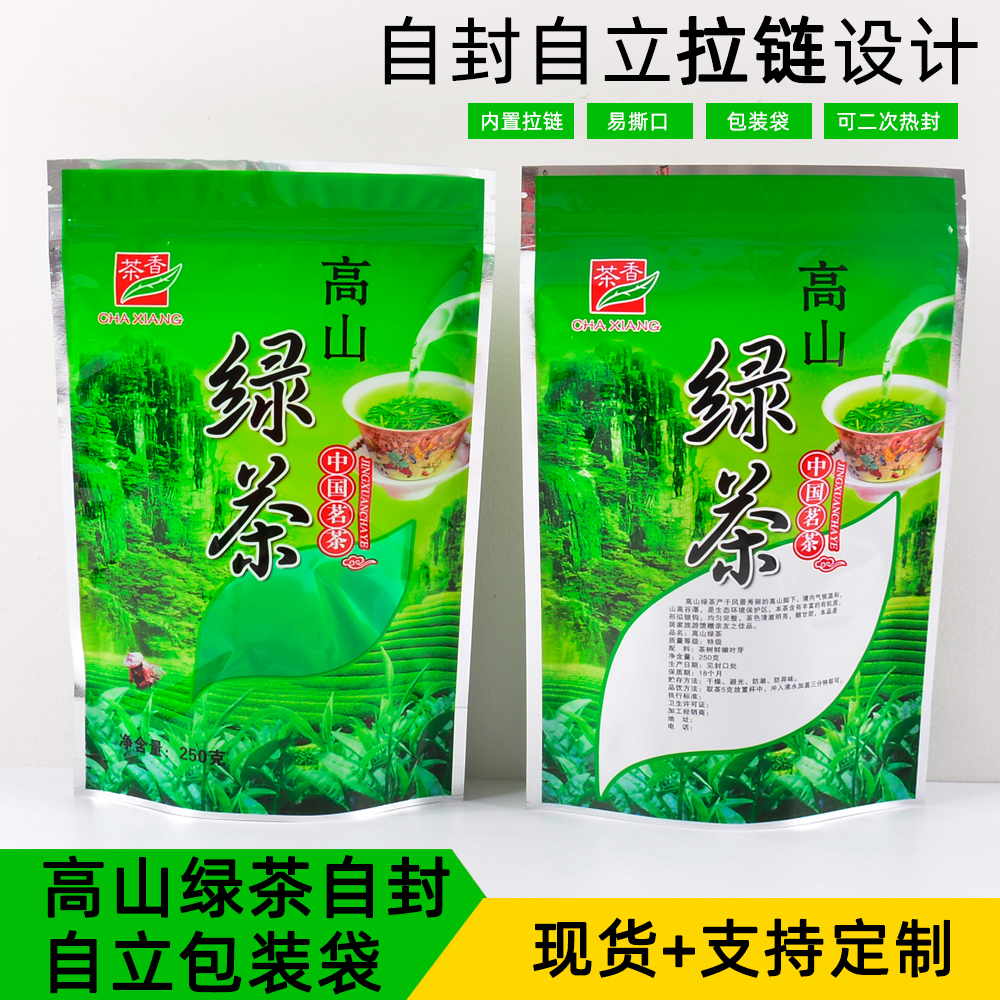 高山绿茶茶叶袋复合包装