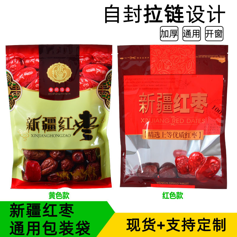 新疆红枣包装袋阿克苏和田玉枣自封礼品塑料袋若羌灰枣开窗复合袋