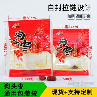 陕西狗头枣密封包装袋子 红枣礼品袋子自封拉链开窗复合袋1斤2斤