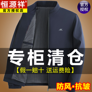 恒源祥男士立领外套春秋季薄款秋装新款高端商务休闲中年爸爸夹克