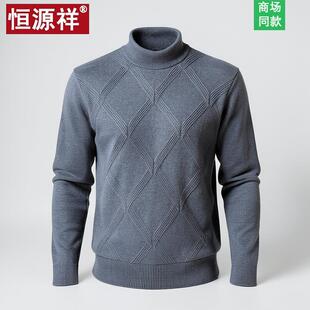 恒源祥冬季羊毛衫男款半高领加厚保暖羊绒衫男中年爸爸休闲毛衣男