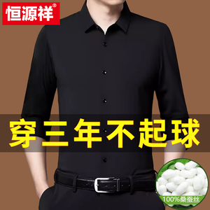 恒源祥高级感100%桑蚕丝长袖衬衫男士春夏季商务休闲纯色冰丝衬衣