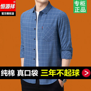 恒源祥中年男士长袖衬衫纯棉格子宽松大码潮流中老年爸爸秋装衬衣