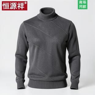 恒源祥羊毛衫男中年半高领毛衣秋冬款加厚羊绒衫男士爸爸保暖上衣