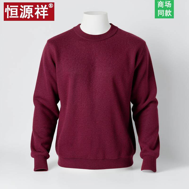 恒源祥2026新款男士爸爸圆领冬季羊毛衫男含羊绒毛衣宽松针织加厚