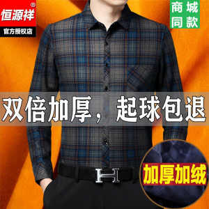 恒源祥秋冬加绒加厚衬衫高档抗皱直筒全棉中年男士保暖衬衣爸爸装