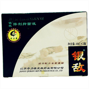 奇力康银敌搽剂抑菌液 30ml*3瓶 皮肤外用皮藓灵各种顽藓症止痒