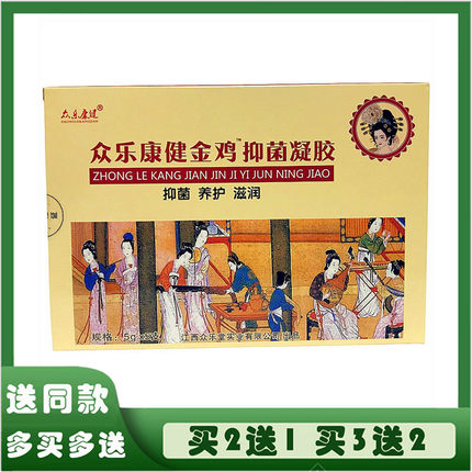 众乐康健金鸡抑菌凝胶 5支抗菌妇科凝胶阴道私处清洁护理祛味