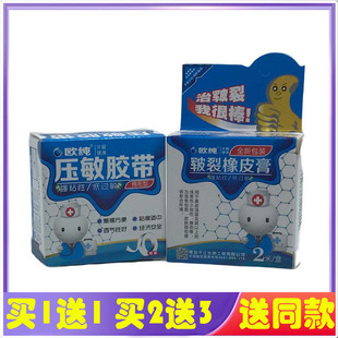 欧纯皲裂橡皮膏愈裂贴压敏胶带棉布型龟裂干裂皴裂胶布带手足裂口