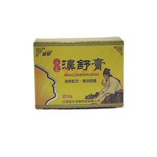 苗锐苗家濞舒膏濞舒通濞炎鼻通鼻子不通气草本鼻爽鼻舒适鼻康濞通