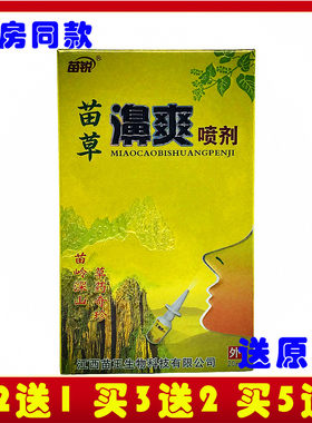 苗锐苗草濞爽喷剂濞通舒濞琰净