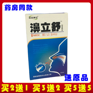 海诺康欣濞立舒喷剂蜂巢鼻立舒昌海邦7秒濞塞通1分钟濞通灵鼻舒爽
