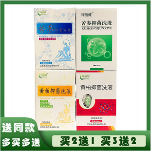 绿蓓健苦参洗液黄柏外阴妇科私处清洁女性止痒抑菌护理液异味