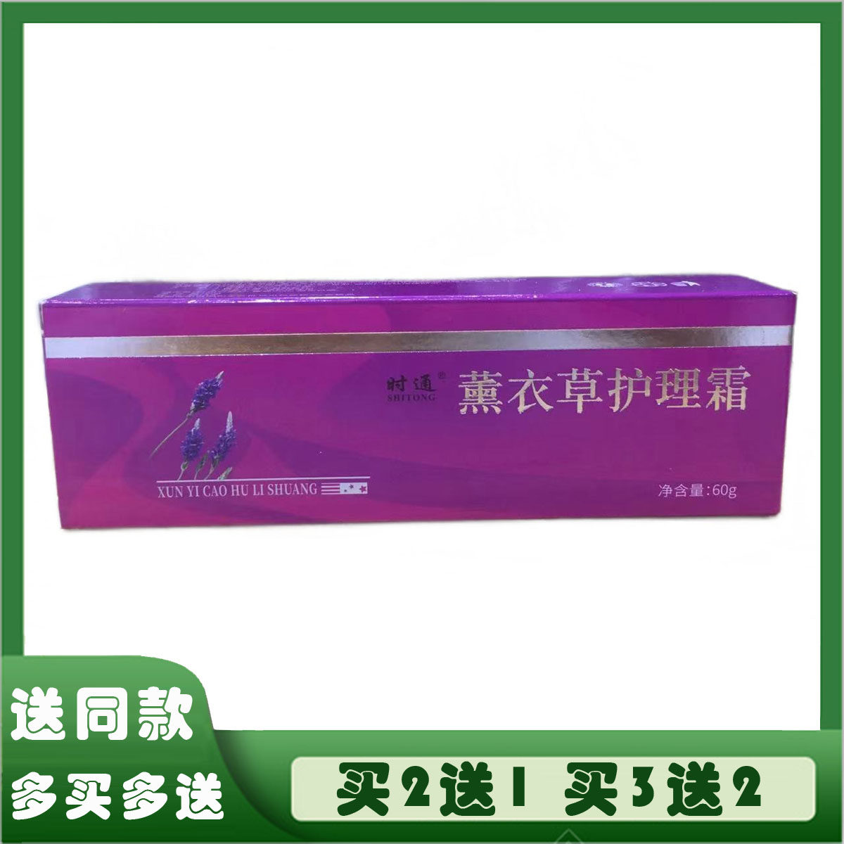 时通薰衣草祛痕霜护理霜美丽疤痕蛇油膏淡疤平疤修护膏无痕修复霜