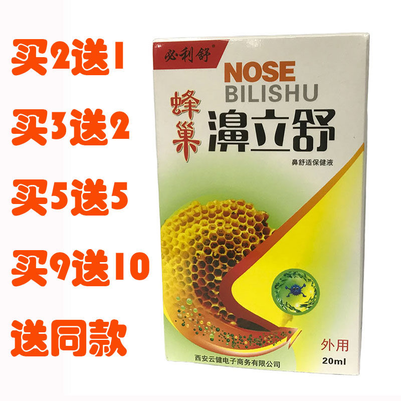 全民康蜂巢濞立舒抑菌喷剂必立舒皮肤消毒护理（消）