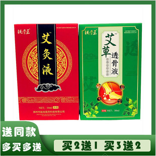 铁骨王艾灸液医用退热凝胶铁骨王艾草透骨液颈肩腰腿膝盖关节跌打