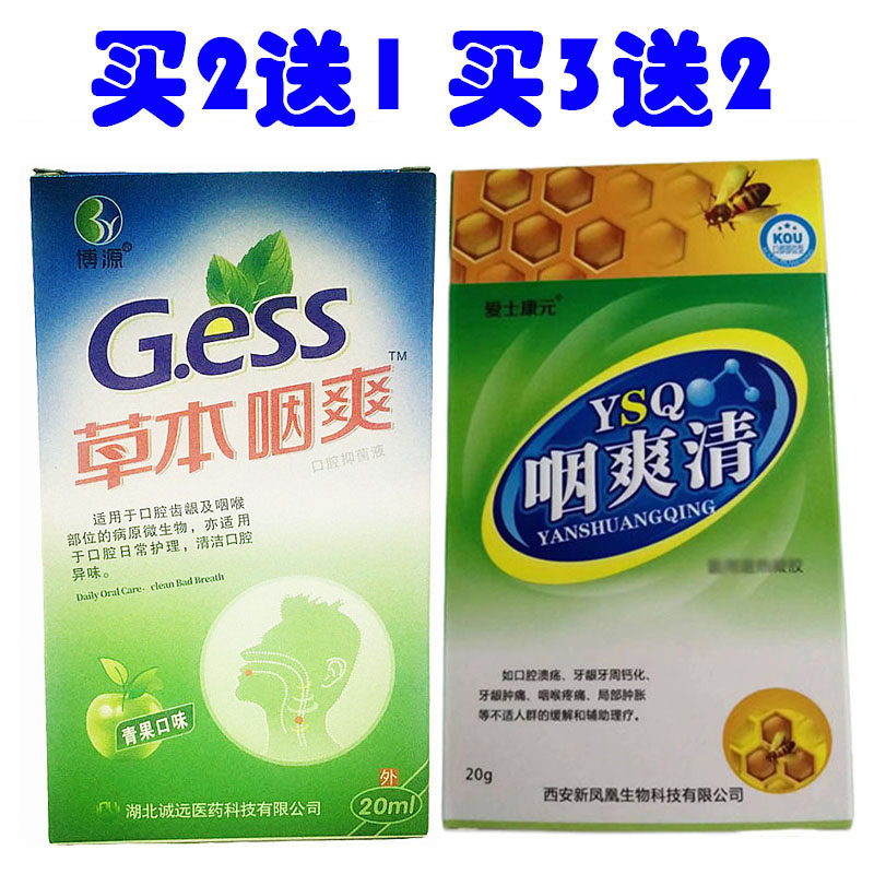 爱士康元咽爽清蜂胶喷剂博源草本咽爽抑菌液口腔疡溃嗓子咽喉肿痛