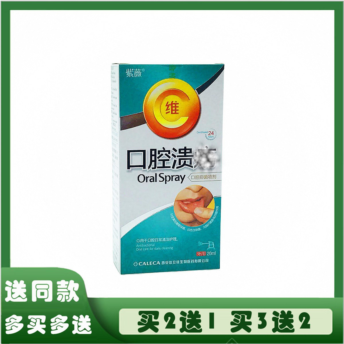 紫薇口腔溃疡喷剂金银花口溃宁西瓜霜露咽痛宁口咽口琰宁益口良咽